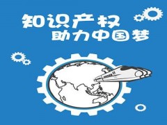 企業(yè)知識(shí)產(chǎn)權(quán)該如何保護(hù)？一個(gè)資深從業(yè)者告訴大家
