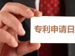 專利申請(qǐng)日怎么確定,申請(qǐng)日有何重要性？