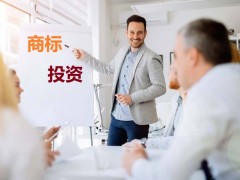 商標(biāo)投資中的風(fēng)險(xiǎn)，你知道多少？如何進(jìn)行商標(biāo)投資