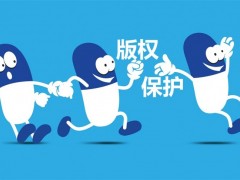 企業(yè)logo已注冊(cè)了商標(biāo)，為什么還需要注冊(cè)版權(quán)保護(hù)？