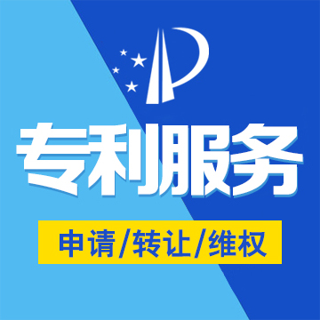廣東專利服務(wù)